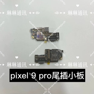 XL尾插小板 pro 适用于pixel