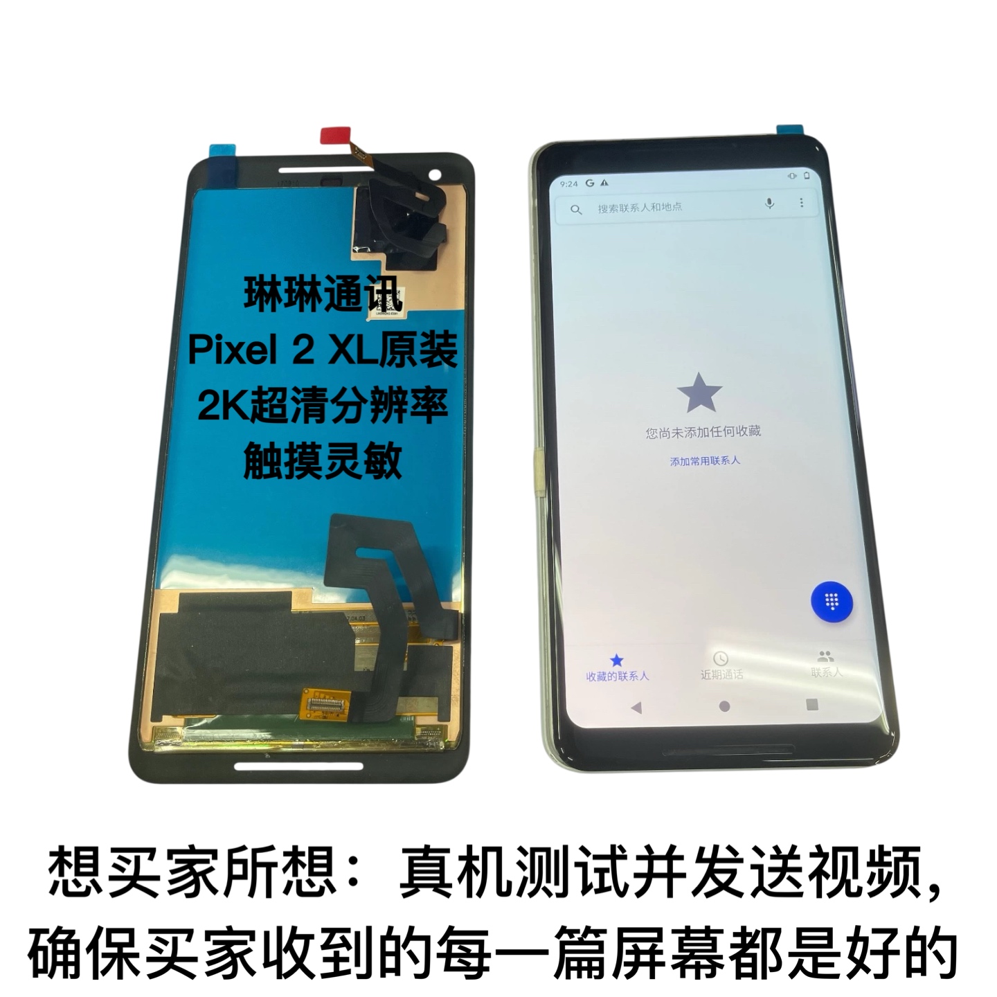 适用于谷歌pixel 2/pixel 2XL/pixel 1/pixel XL屏幕总成显示屏