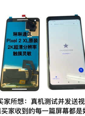 适用于谷歌pixel 2/pixel 2XL/pixel 1/pixel XL屏幕总成显示屏
