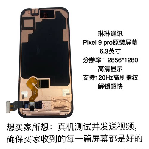 适用于pixel 9 /9A/9pro/9pro XL/10/10 pro/10pro XL屏幕显示屏
