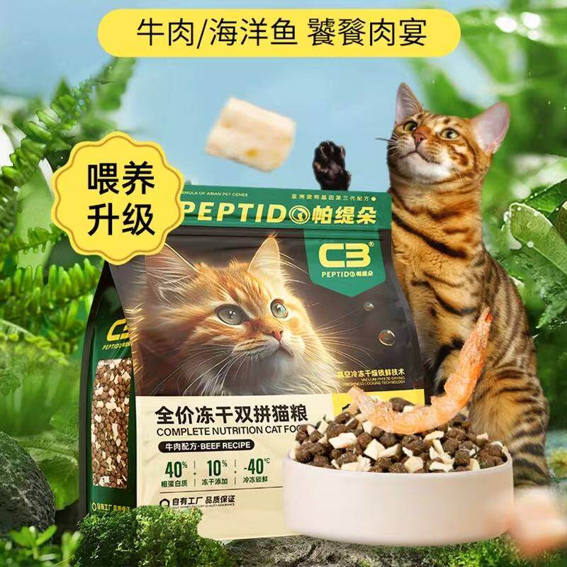 C3帕缇朵冻干双拼猫粮高蛋白营养美毛鸡肉鱼肉猫粮1.5kg