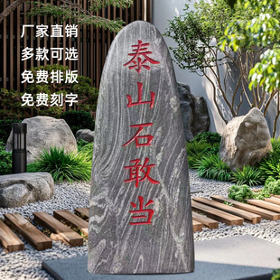 正宗泰山石敢当镇宅室内补缺角庭院靠山石刻字门口化路冲原石摆件
