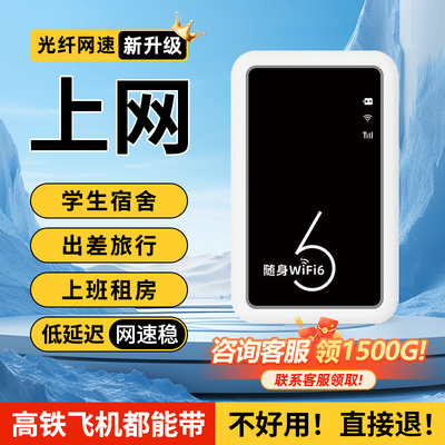 随身无线wifi网络省流量省套餐