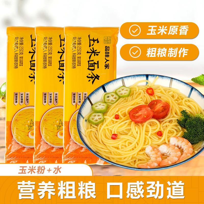 品味正宗东北玉米面食面条爆款黄面条粗粮面代餐杂粮250g/袋速食