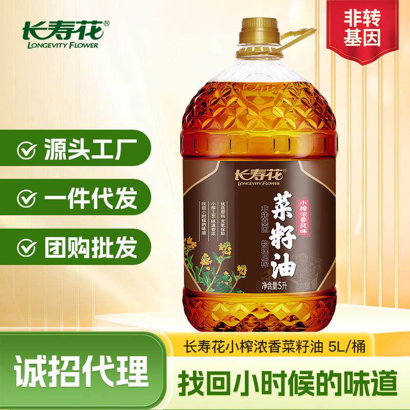 长寿花小榨浓香风味菜籽油