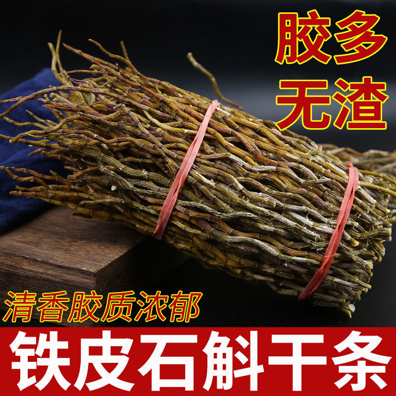 正宗霍山铁皮石斛干条粗大无渣胶质饱满初级农产品生煲汤泡茶酒