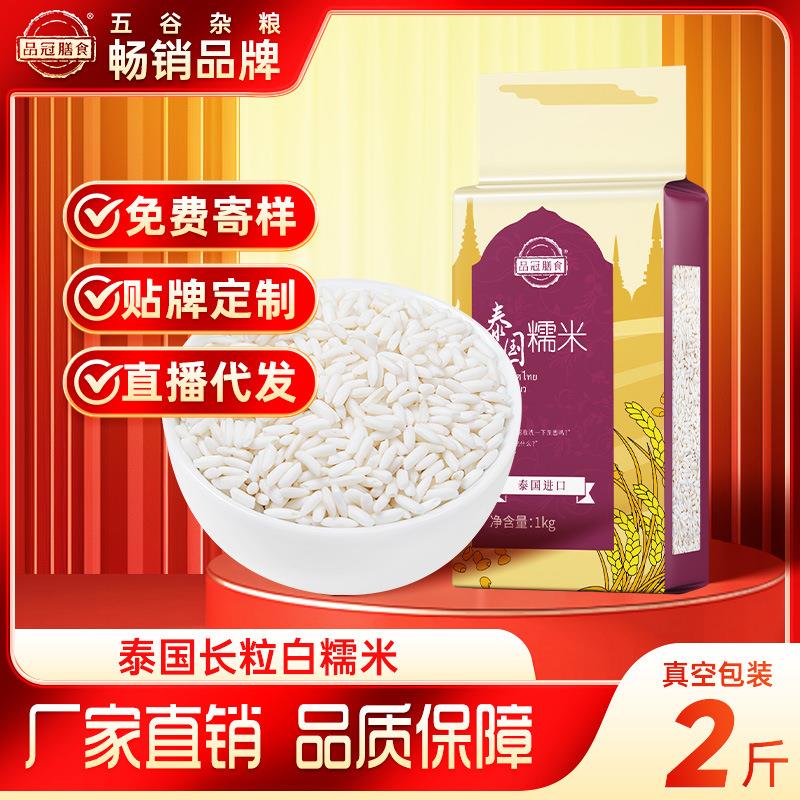 品冠膳食泰国糯米2斤包粽子酿酒新长粒江米1kg真空装特惠极速发货