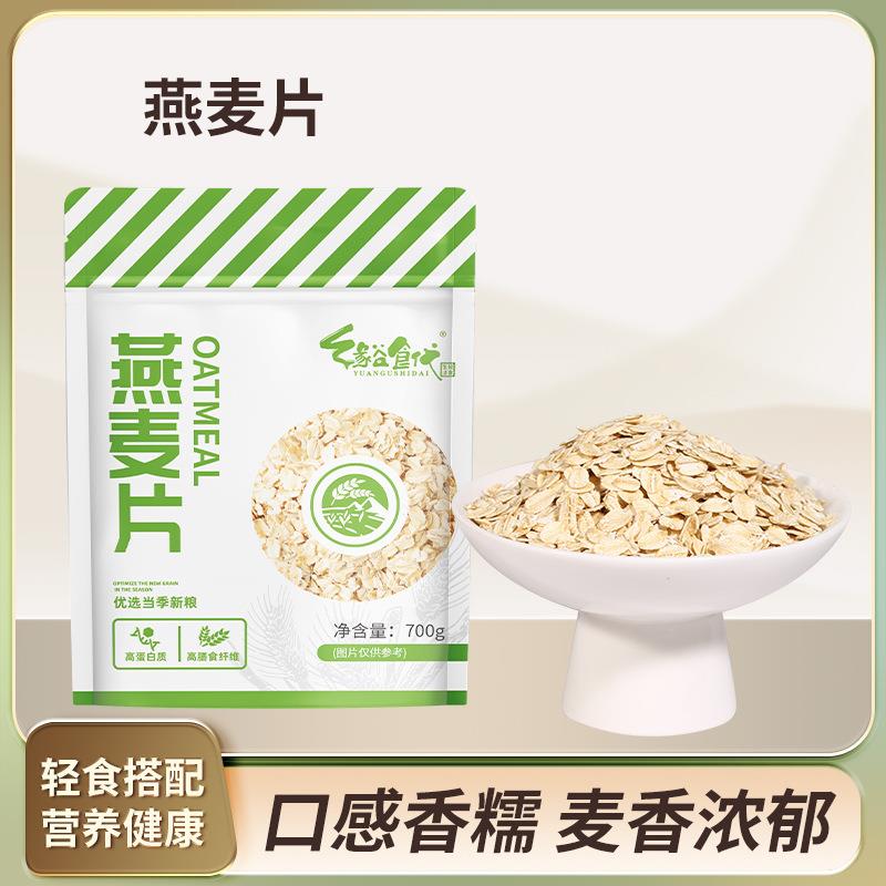 高纤燕麦片免煮冲泡即食饮