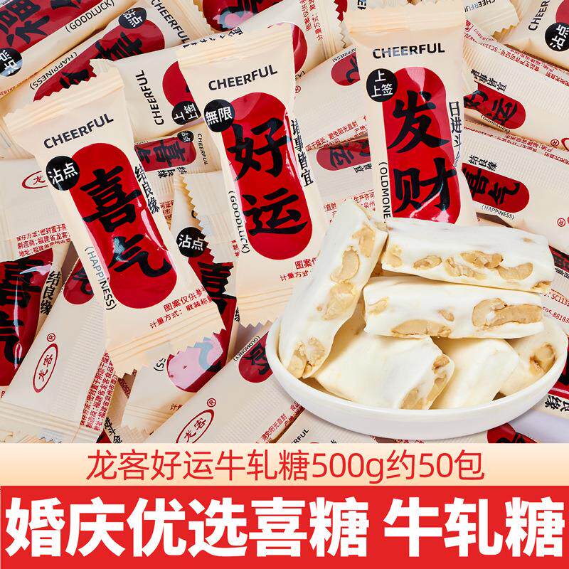 福气喜气好运发财牛轧糖吉祥语结婚喜糖婚庆糖果年货招待糖