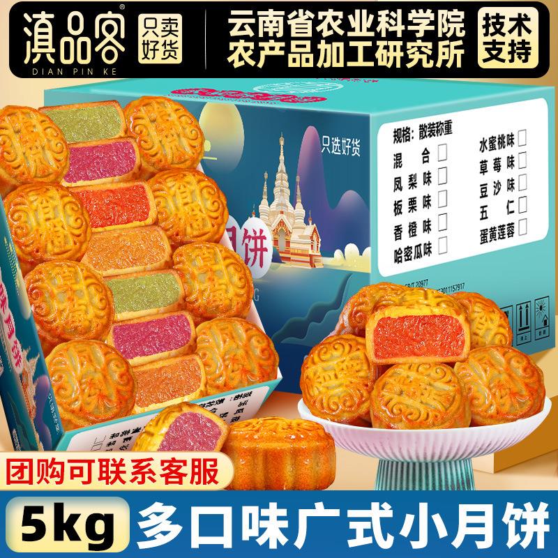 农科院水果味月饼广式多口
