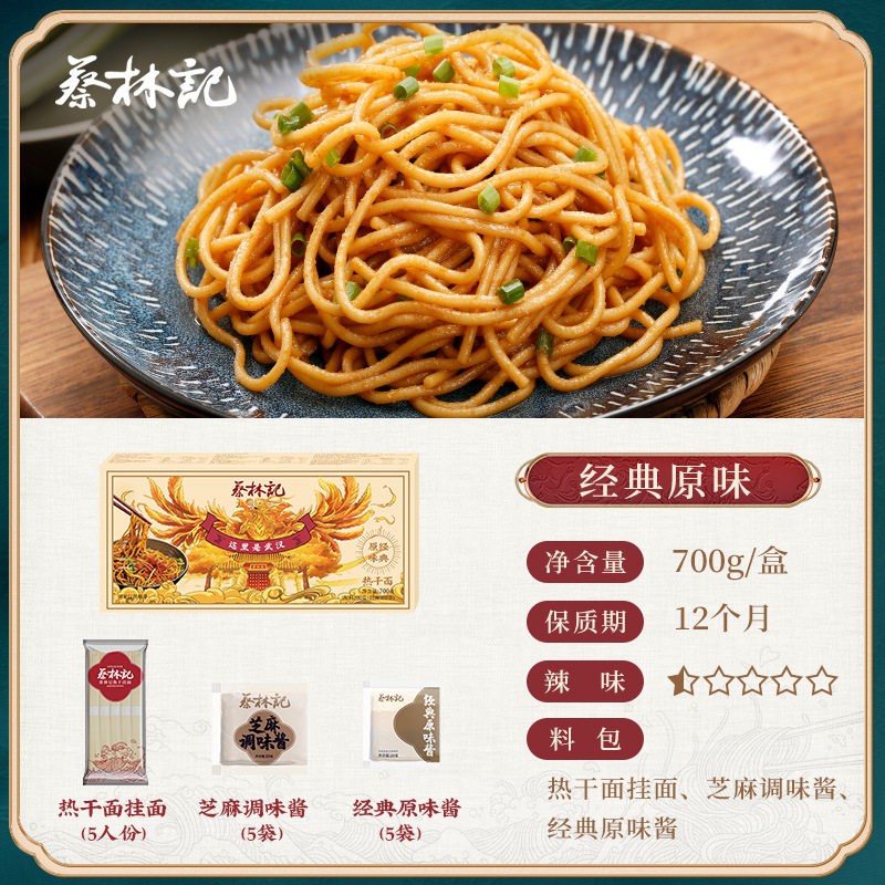 蔡林记武汉热干面九凤版5人份/盒【多口味可选】内含酱料