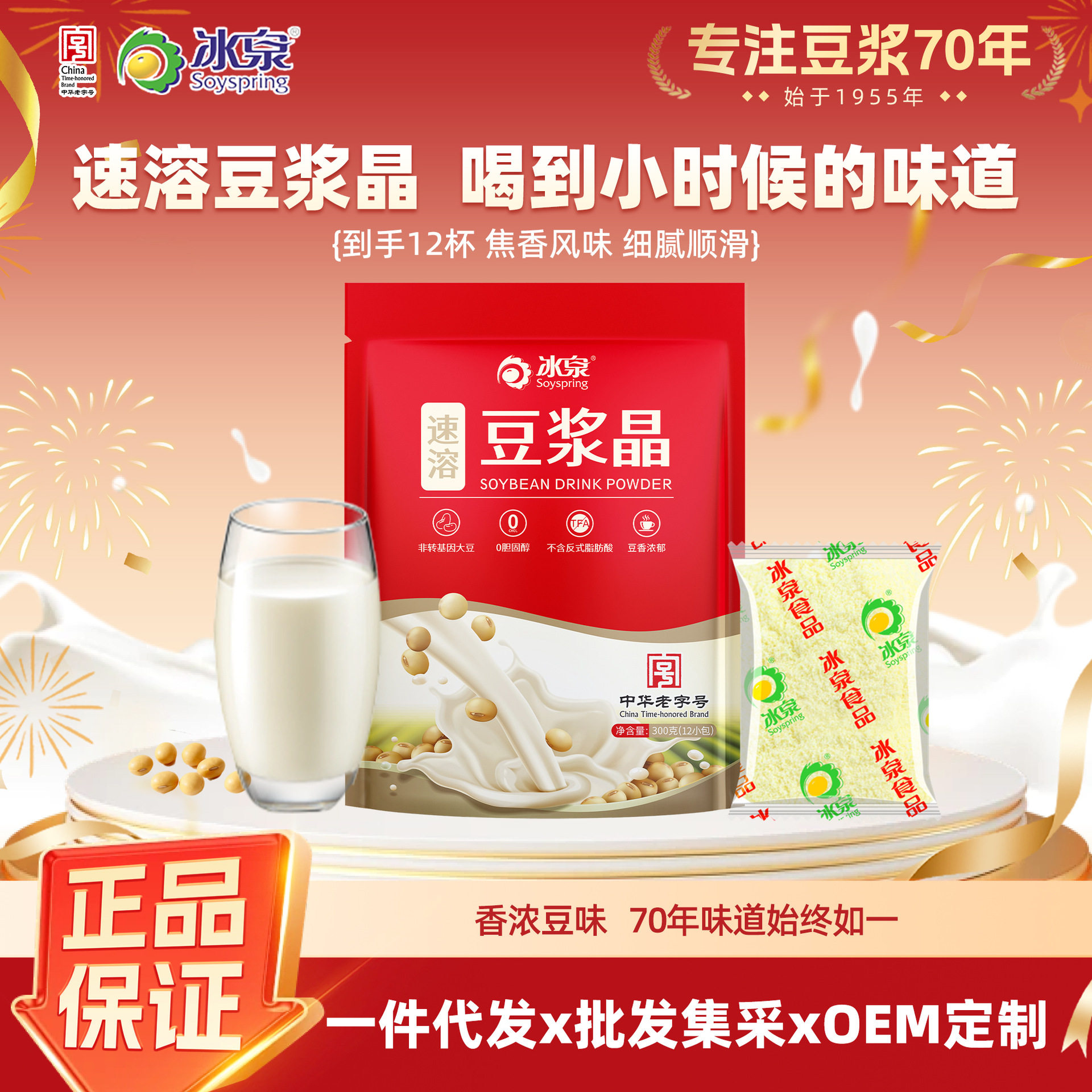 冰泉豆浆晶300g速溶豆浆粉原味甜味冲调饮品蛋白饮料营养早餐