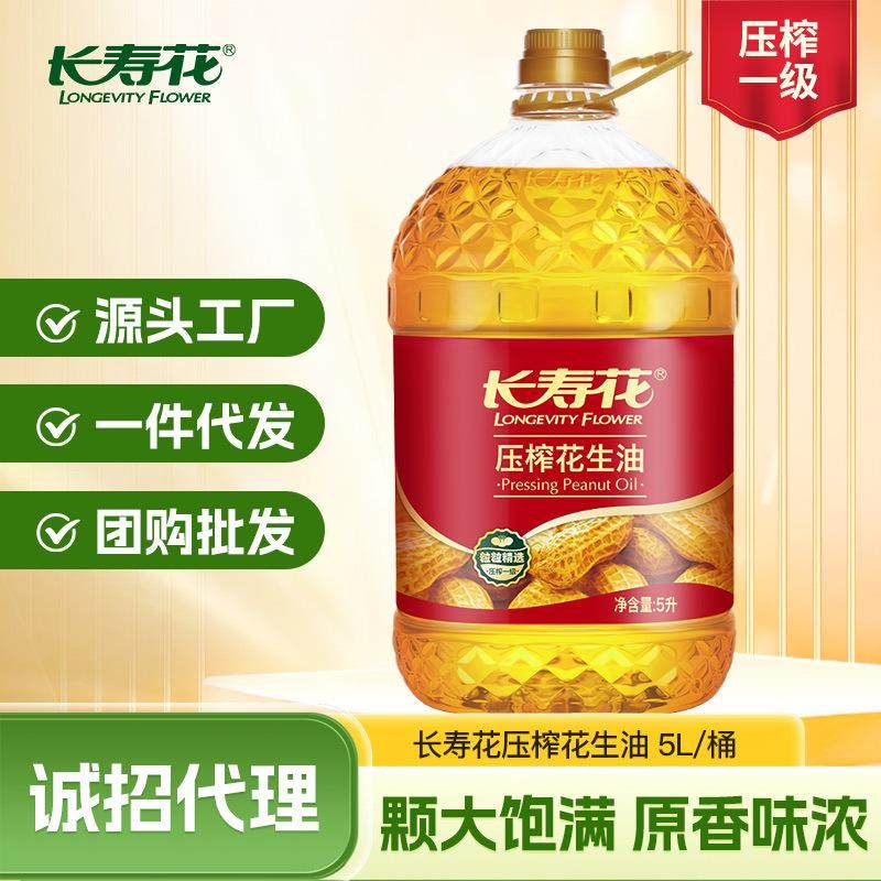 长寿花压榨生油5L1桶家用