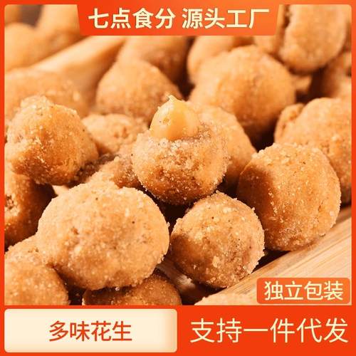 脆皮怪味花生多办公室零食