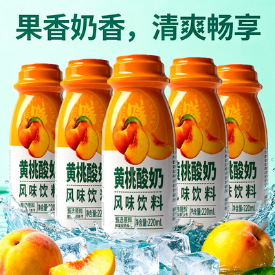 黄桃酸奶220ml*10瓶营养早餐风味奶昔整箱解腻四季果汁饮料饮品