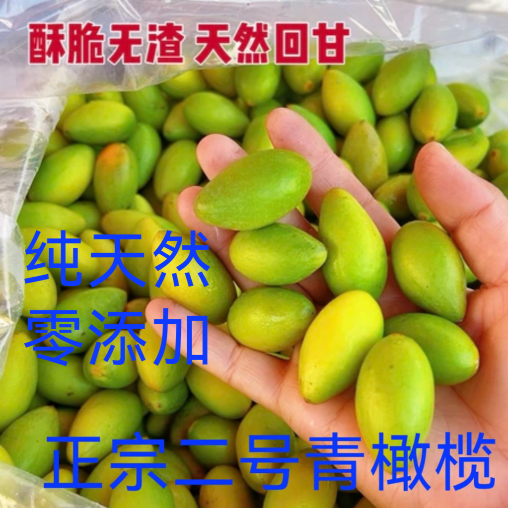新鲜潮汕金灶水果甜种青橄榄生吃酥脆无渣回甘2号青果孕妇橄榄果
