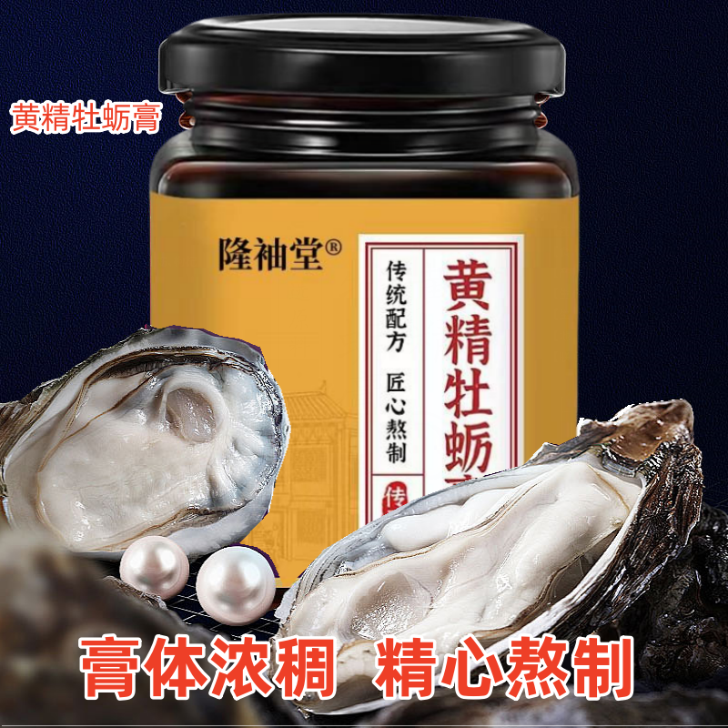 【工厂直发】黄精牡蛎膏男人男性肾桑葚黄秋葵山药疲劳熬夜