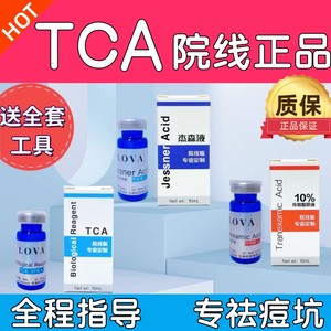 tca痘坑杰森液三氯醋酸刷酸医用