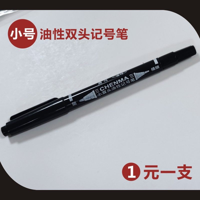 静电贴专用笔油性记号笔马克笔