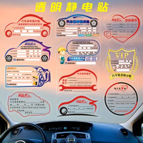 提示贴保养静电贴定制