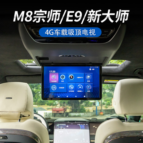 传祺M8宗师吸顶电视4K高清影音