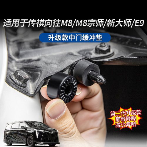 M8中门导向销橡胶缓冲减震静音垫