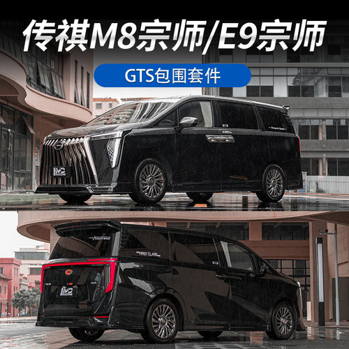 GTS包围套件M8宗师运动风格