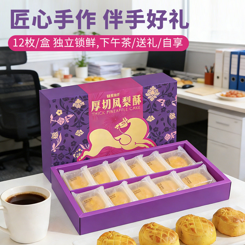 【轻麦食所】马年礼盒装土凤梨酥600g盒新麦糕点早餐网红零食早餐,零食/坚果/特产,中式糕点/新中式糕点,淘宝优惠券,粉丝福利购,淘宝优惠卷