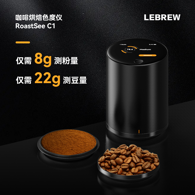 LeBrew咖啡豆烘焙色值仪器色度仪