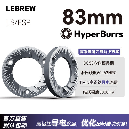 LeBrew83mm平刀盘意式