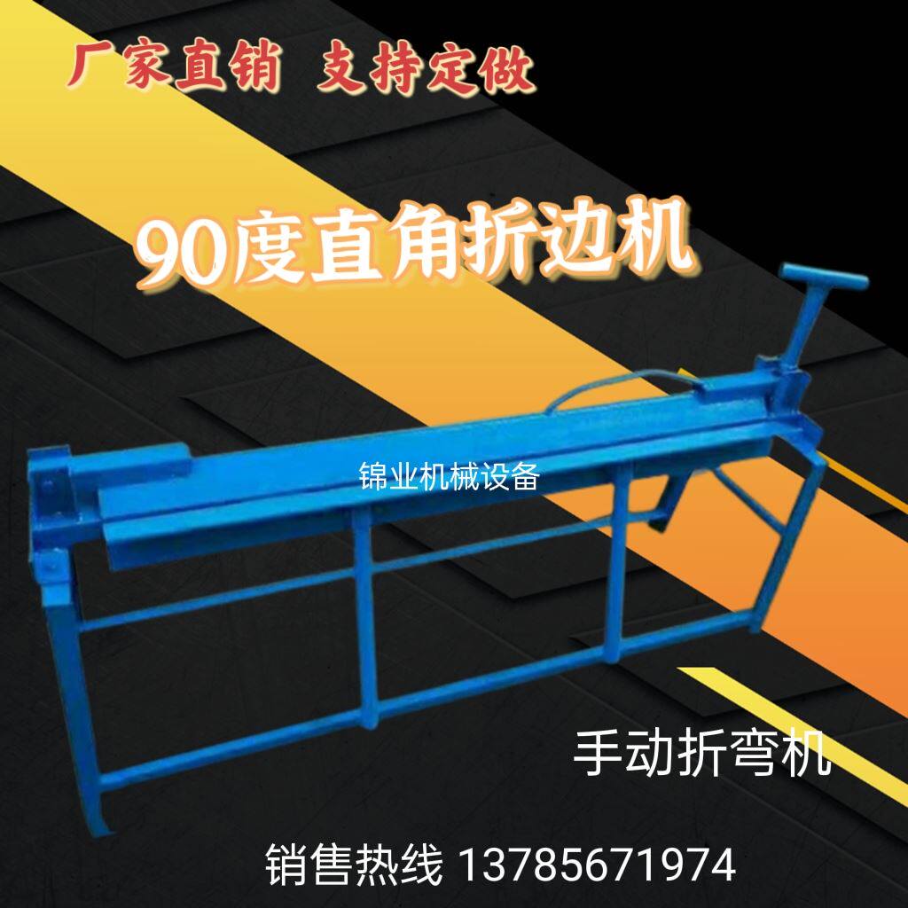 手动白铁皮折弯机小型折边机90度直角翻边机铝皮折角机小型咬口机