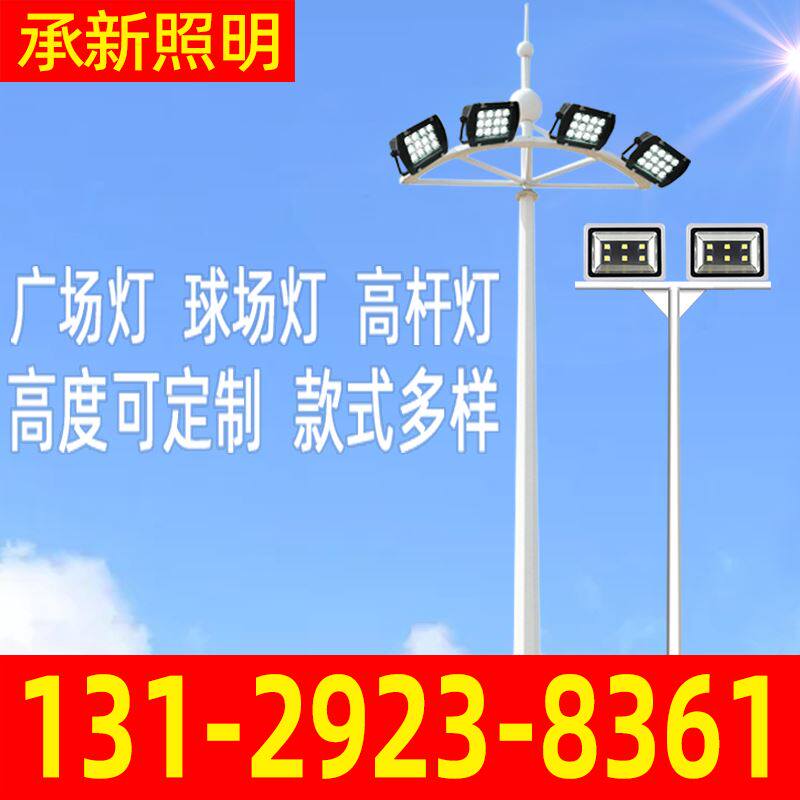 足球场蓝球场灯杆8米双头led路灯12米15米25米升降式广场高杆灯柱
