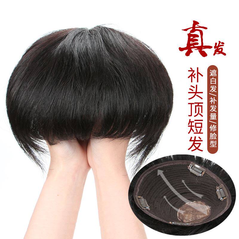 假发片女头顶遮白发补发量蓬松补头顶短真发中老年妈妈头顶补发块
