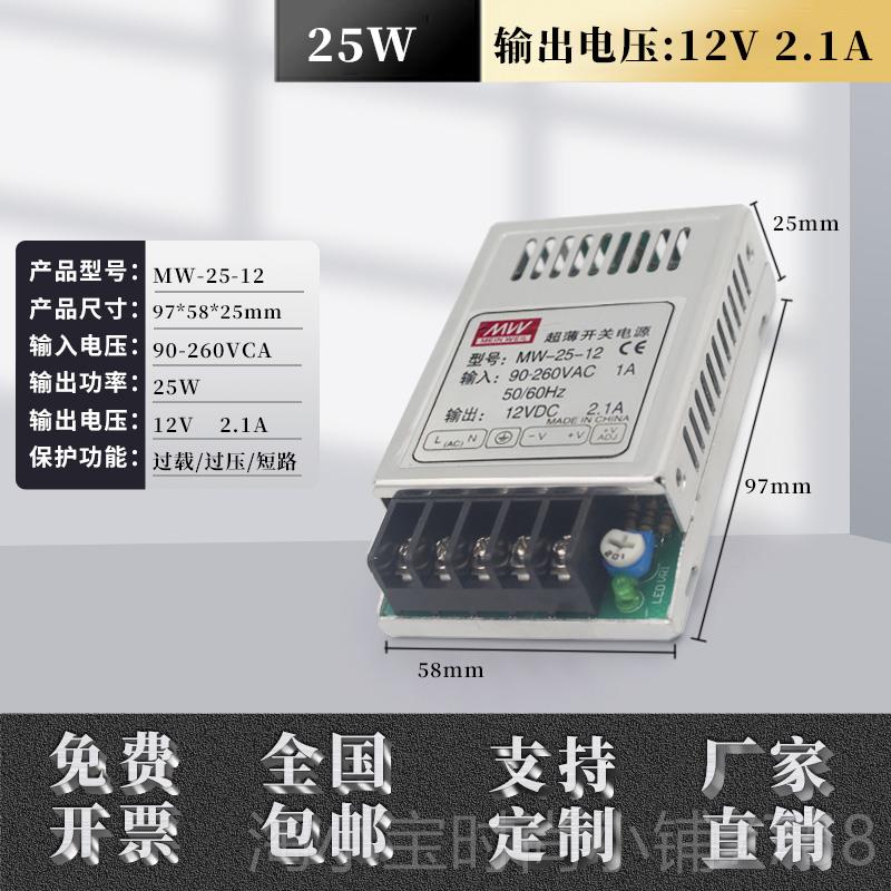 正品小超薄开关型电源12V2A/5AV3A/24V1/64A宽电压10W/V15W/20W变