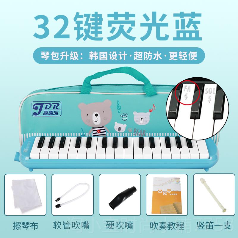 正品嘉童德学瑞口风琴37键3键小学生用初者课堂2教学幼儿口吹管乐