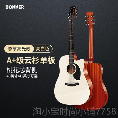 正品生DONNER唐D农1民谣吉他初学者女学新手男生专用乐器生木单板