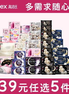 【HF专享】【任选5件】高洁丝海岛棉阳光烘烘卫生巾护垫夜安裤