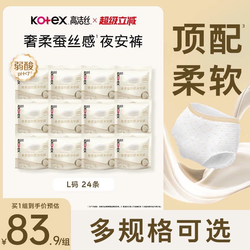 高洁丝奢柔蚕丝感夜安裤图片