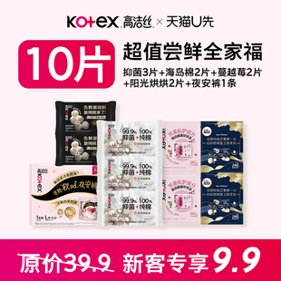 蔓越莓海岛棉阳光烘烘卫生巾安睡裤 高洁丝夜安裤 U先试用