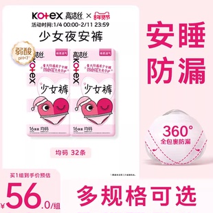 高洁丝少女裤夜用安心裤超长防漏卫生巾官方旗舰店安睡裤防侧漏
