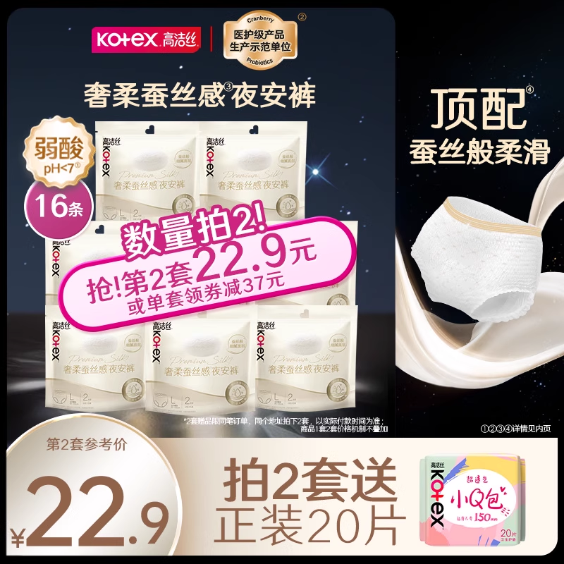高洁丝奢柔蚕丝感夜安裤夜用超薄安心裤防漏卫生巾官方