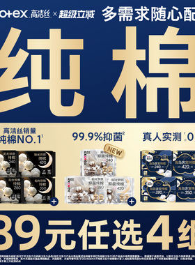 【89元任选4组】高洁丝纯棉卫生巾超薄阳光烘烘海岛棉抑菌姨妈巾