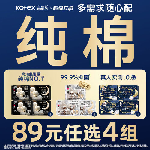 【89元任选4组】高洁丝纯棉卫生巾超薄阳光烘烘海岛棉抑菌姨妈巾