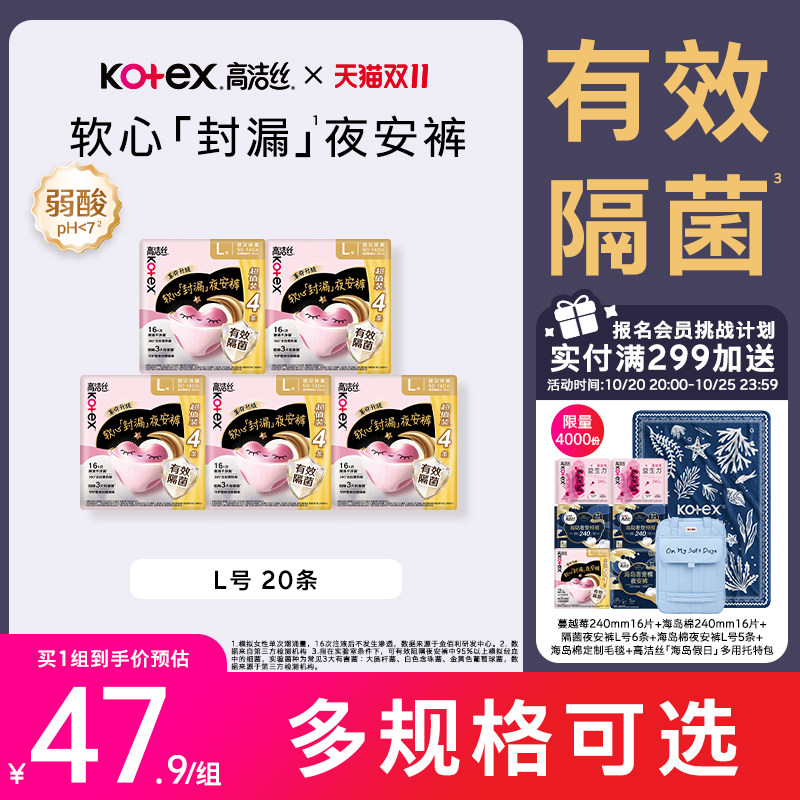 【百补下拉领券】高洁丝隔菌夜安裤安睡裤超薄【田曦薇推荐】