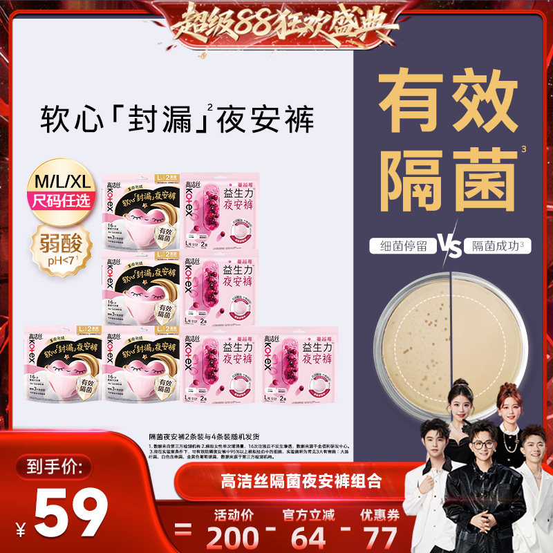 【香菇来了】高洁丝隔菌夜安裤蔓越莓益生力安睡裤卫生巾超薄防漏