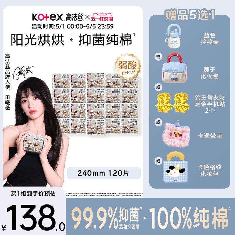 【99.9%抑菌】高洁丝阳光烘烘抑菌纯棉卫生巾超薄防漏