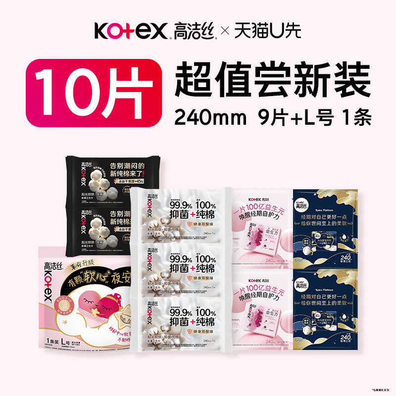高洁丝爆款日夜组合体验装图片