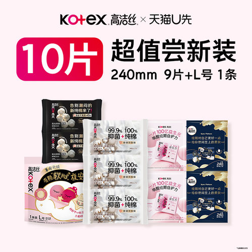 高洁丝爆款日夜组合体验装
