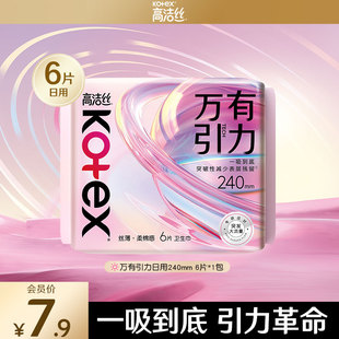 【会员优先购】高洁丝万有引力日用240mm6片