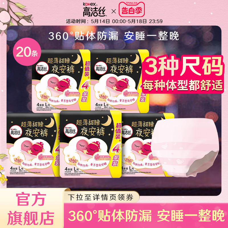 高洁丝蜜桃臀夜安裤20条